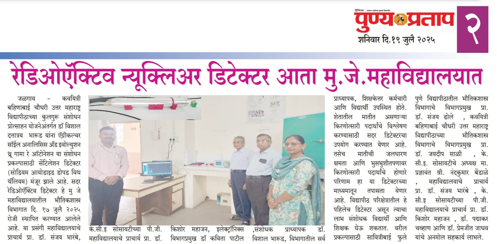 Dainik Punya Pratap